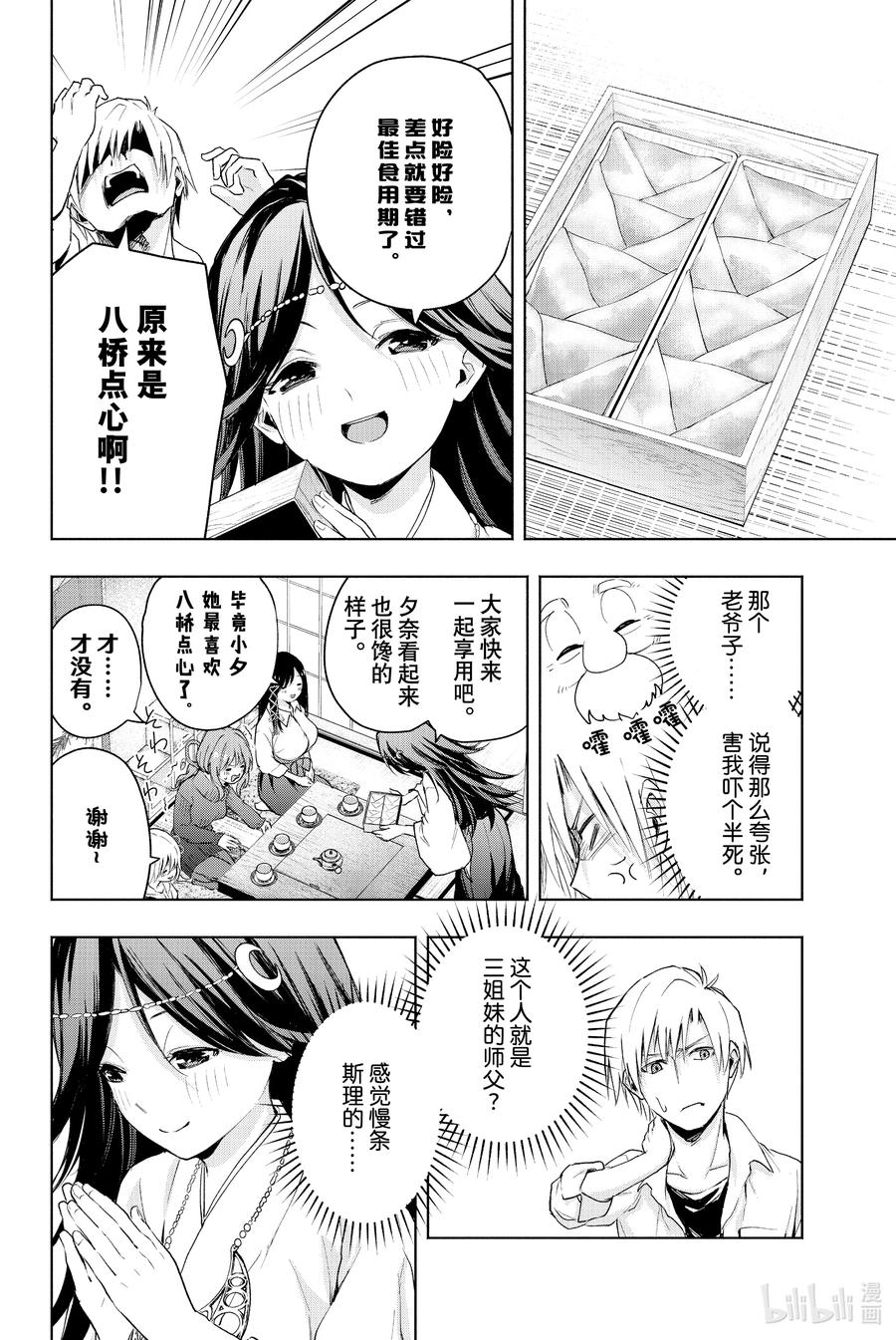 16梦与月与梦其二-缘结甘神家-内藤默西,讲谈社（第5张）