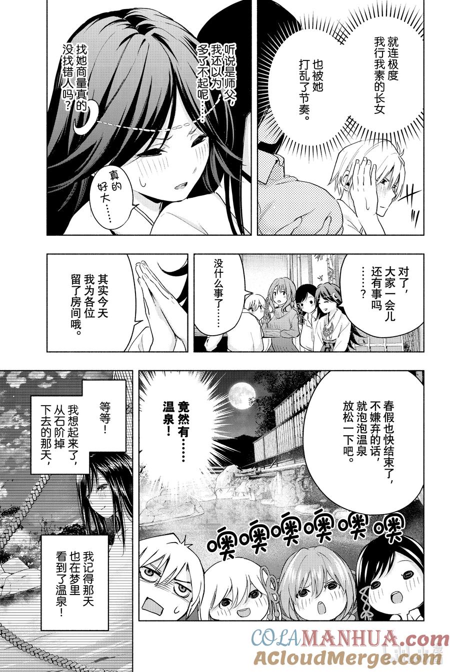 16梦与月与梦其二-缘结甘神家-内藤默西,讲谈社（第10张）
