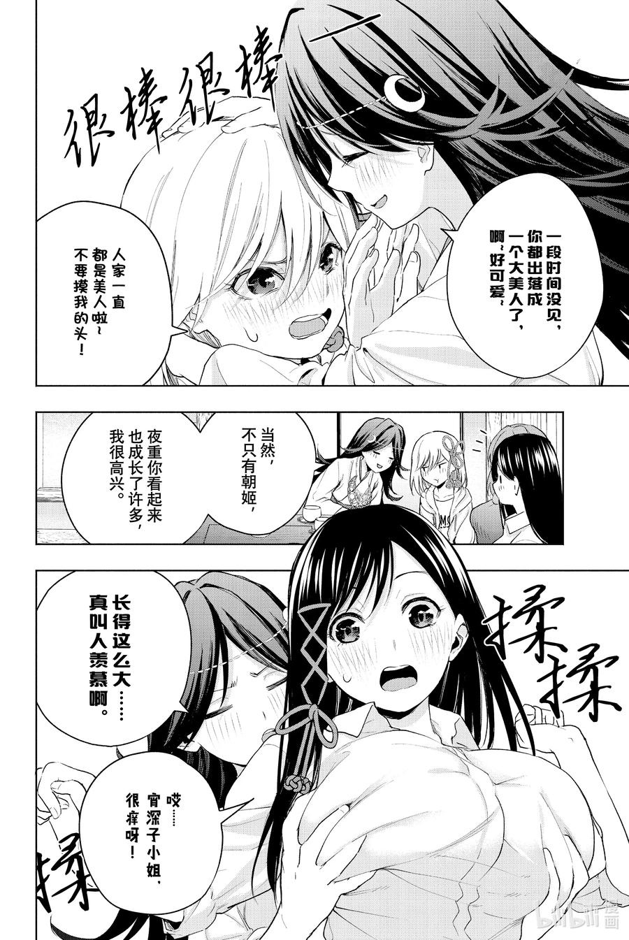 16梦与月与梦其二-缘结甘神家-内藤默西,讲谈社（第9张）