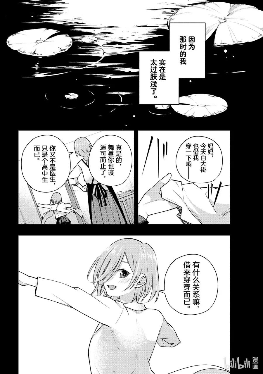 173浅池现睡莲-缘结甘神家-内藤默西,讲谈社（第5张）