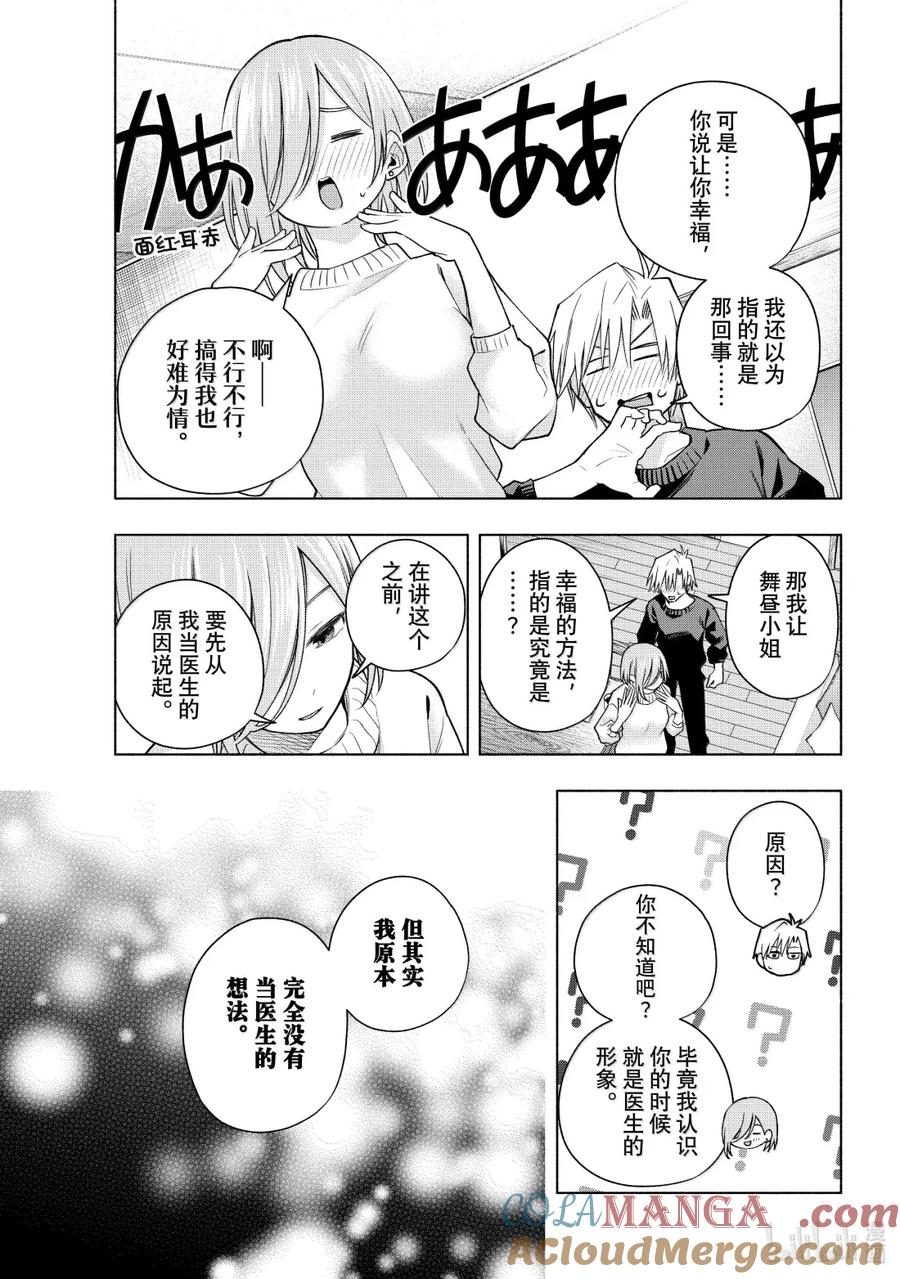 173浅池现睡莲-缘结甘神家-内藤默西,讲谈社（第4张）