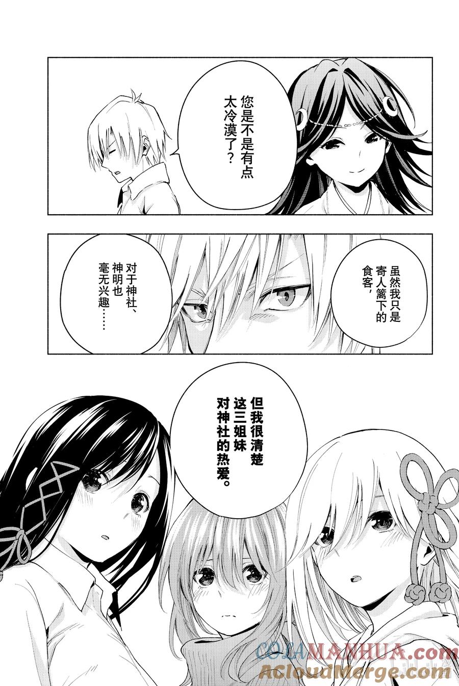 17梦与月与梦其三-缘结甘神家-内藤默西,讲谈社（第10张）