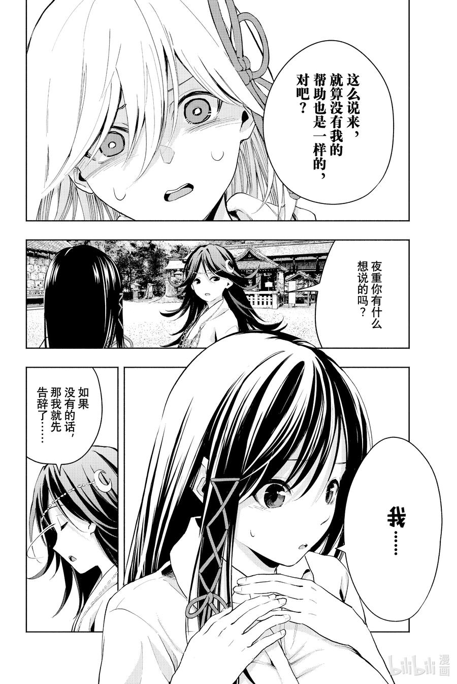 17梦与月与梦其三-缘结甘神家-内藤默西,讲谈社（第9张）