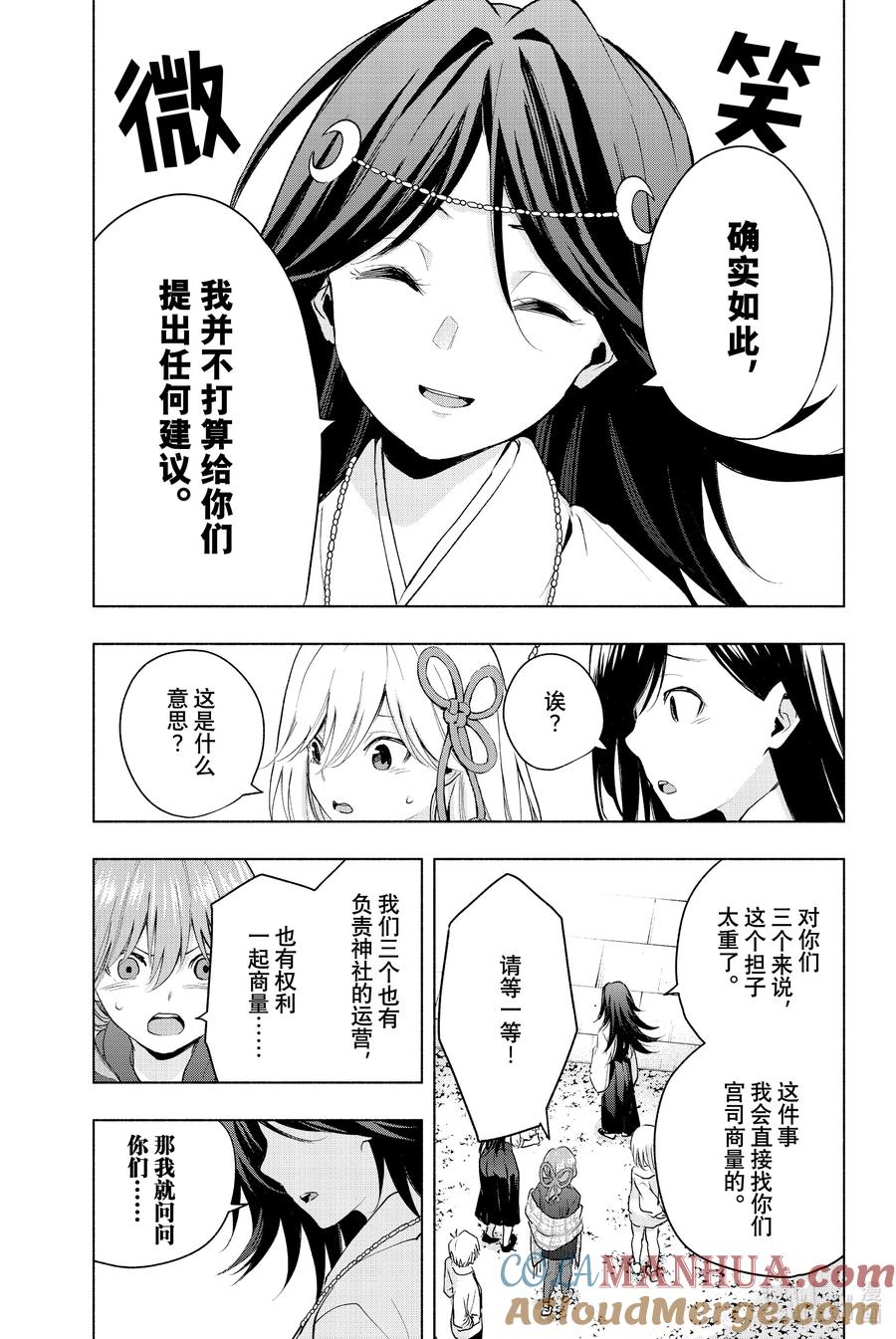 17梦与月与梦其三-缘结甘神家-内藤默西,讲谈社（第4张）