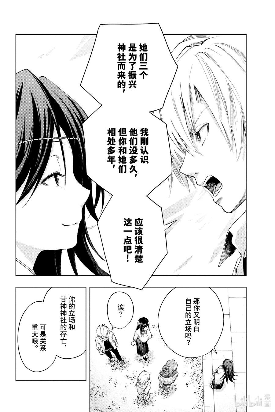 17梦与月与梦其三-缘结甘神家-内藤默西,讲谈社（第11张）