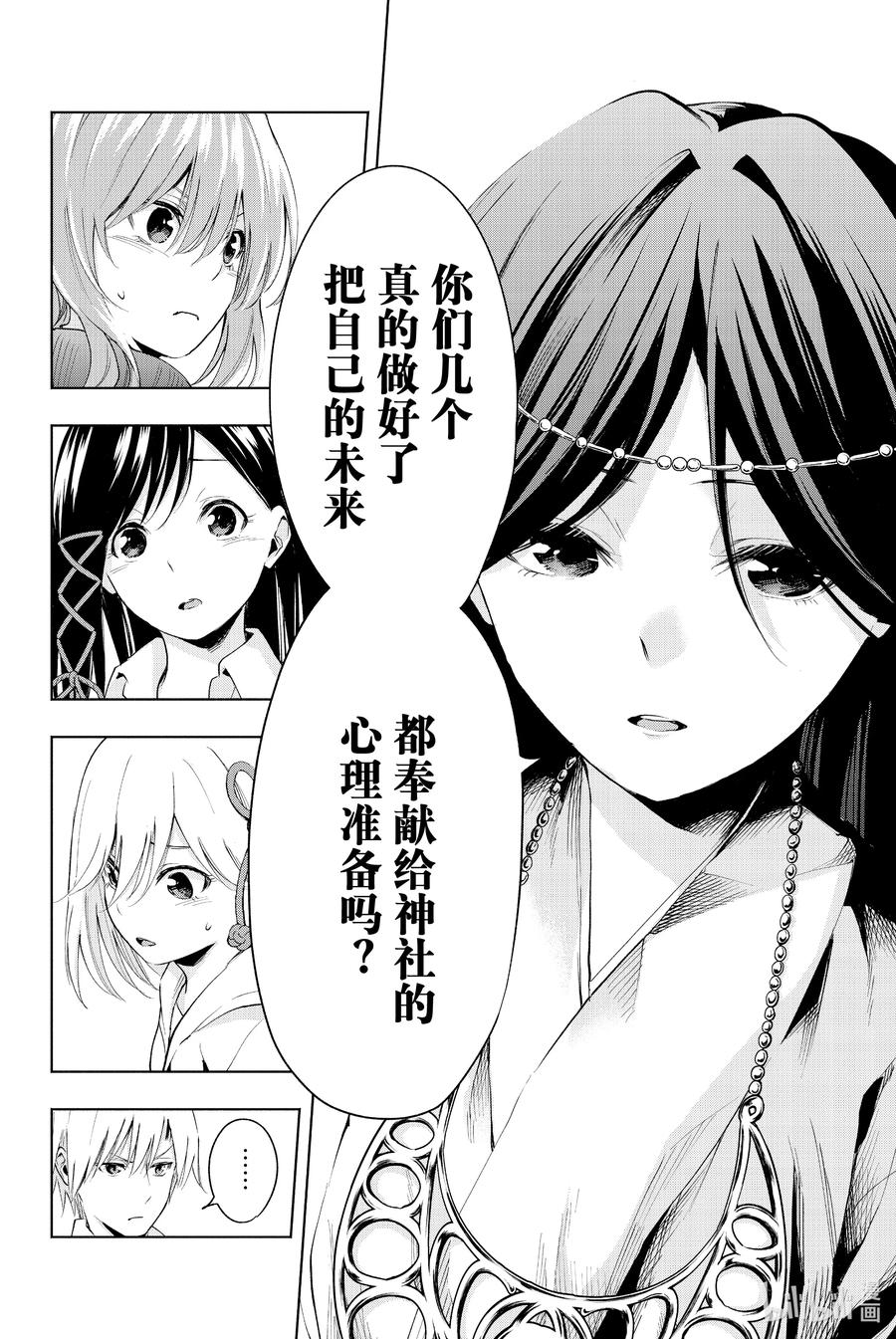 17梦与月与梦其三-缘结甘神家-内藤默西,讲谈社（第5张）