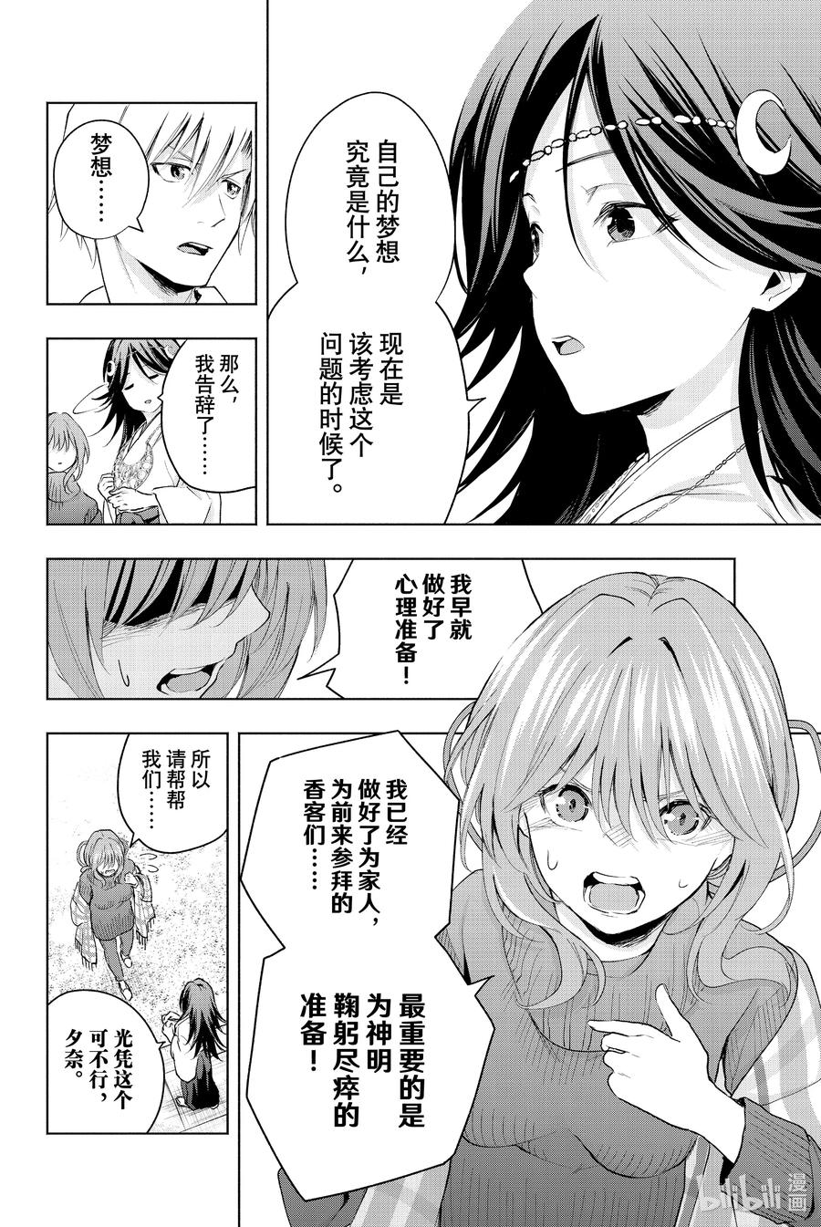 17梦与月与梦其三-缘结甘神家-内藤默西,讲谈社（第7张）