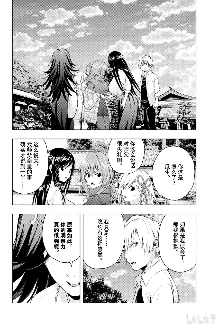 17梦与月与梦其三-缘结甘神家-内藤默西,讲谈社（第3张）