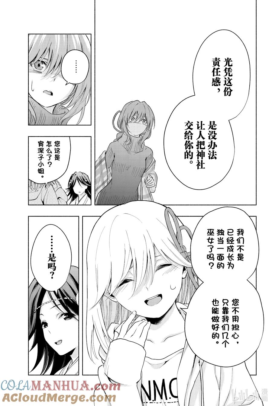17梦与月与梦其三-缘结甘神家-内藤默西,讲谈社（第8张）