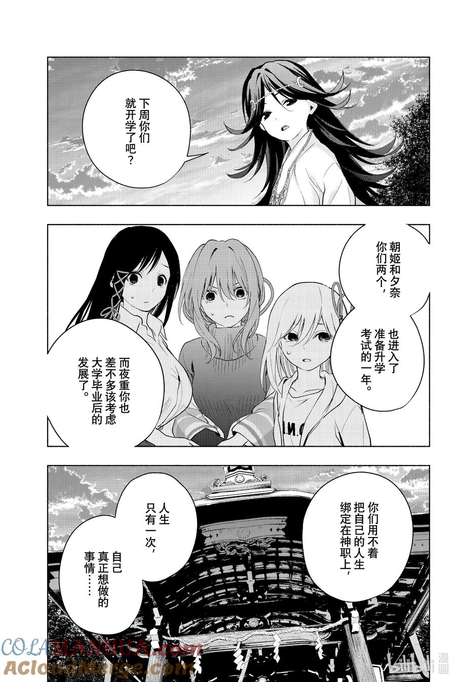 17梦与月与梦其三-缘结甘神家-内藤默西,讲谈社（第6张）