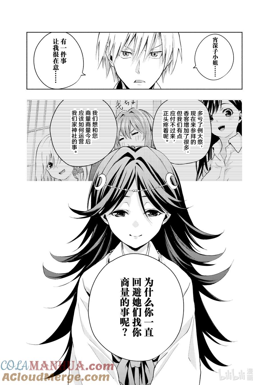 17梦与月与梦其三-缘结甘神家-内藤默西,讲谈社（第2张）