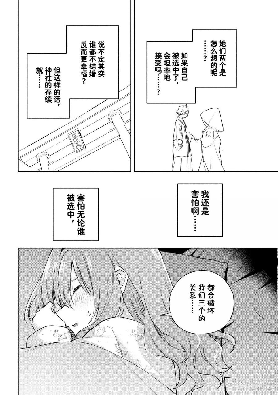 184与天空结缘的方法幸福-缘结甘神家-内藤默西,讲谈社（第11张）
