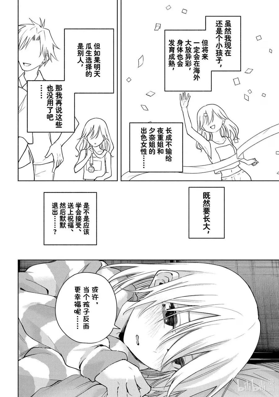 184与天空结缘的方法幸福-缘结甘神家-内藤默西,讲谈社（第9张）