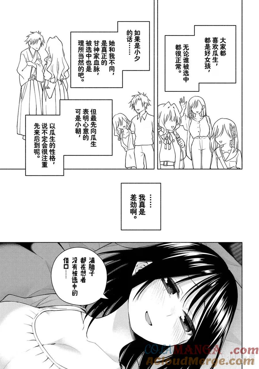 184与天空结缘的方法幸福-缘结甘神家-内藤默西,讲谈社（第10张）
