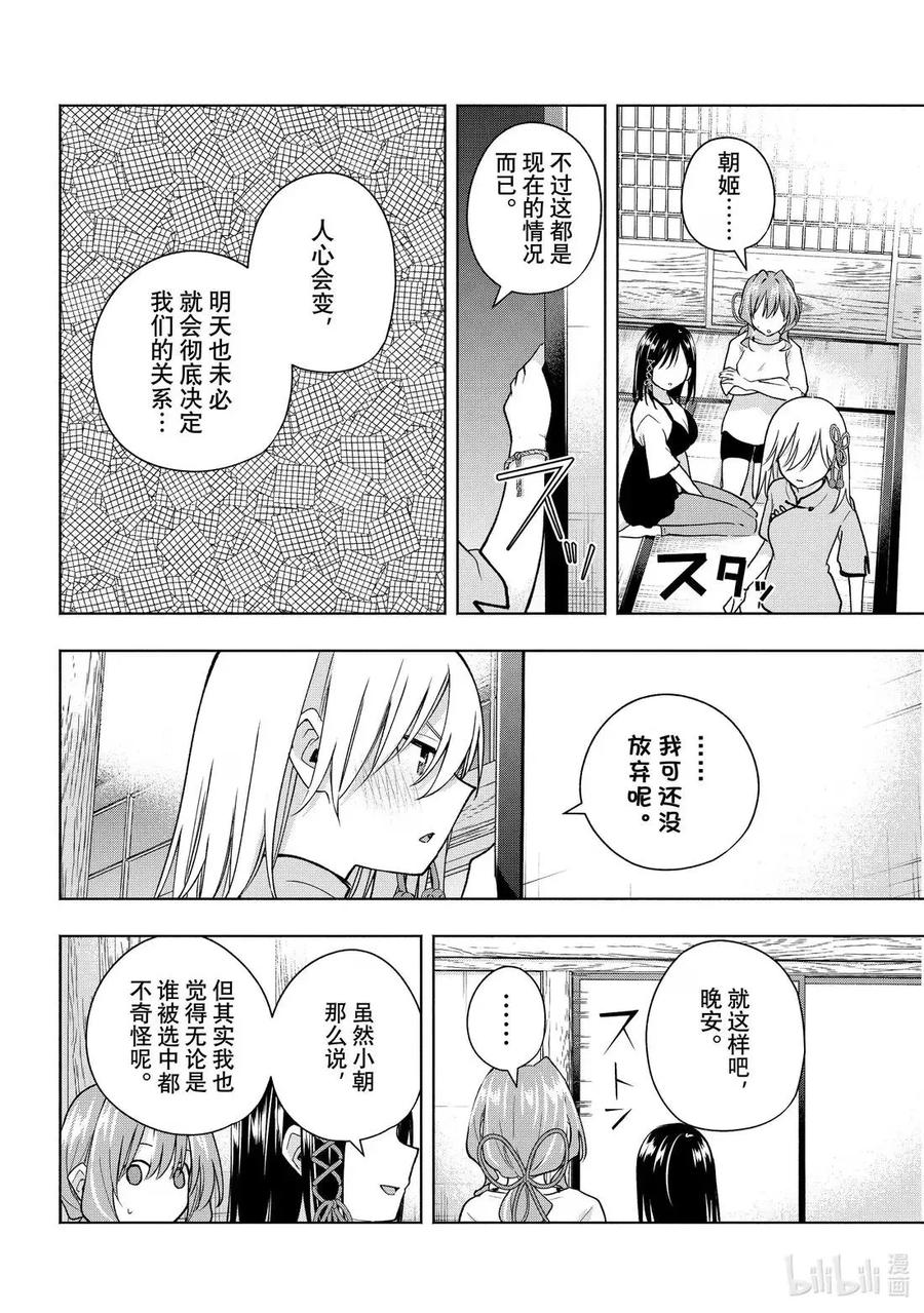 184与天空结缘的方法幸福-缘结甘神家-内藤默西,讲谈社（第7张）