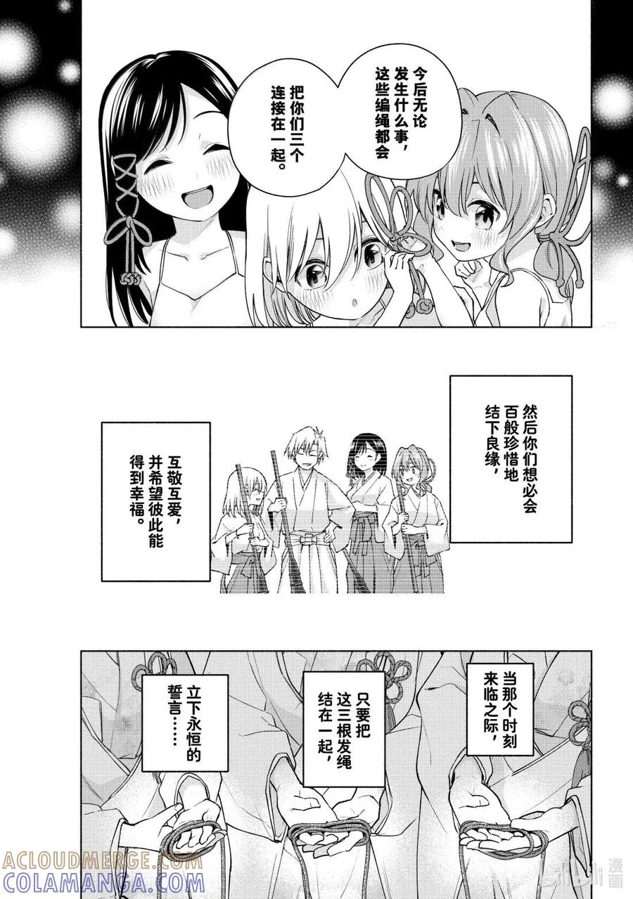187与天空结缘的方法绳-缘结甘神家-内藤默西,讲谈社（第10张）