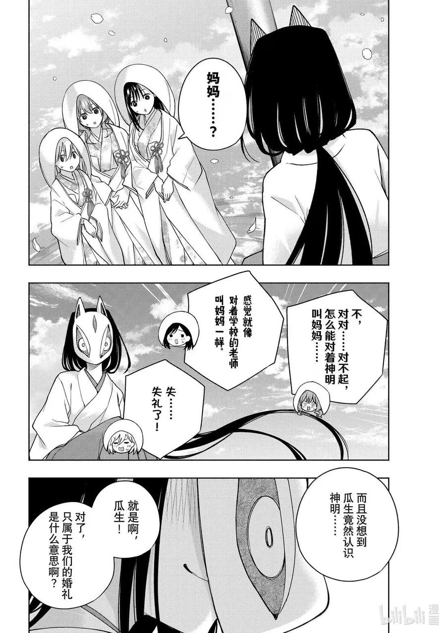 187与天空结缘的方法绳-缘结甘神家-内藤默西,讲谈社（第3张）