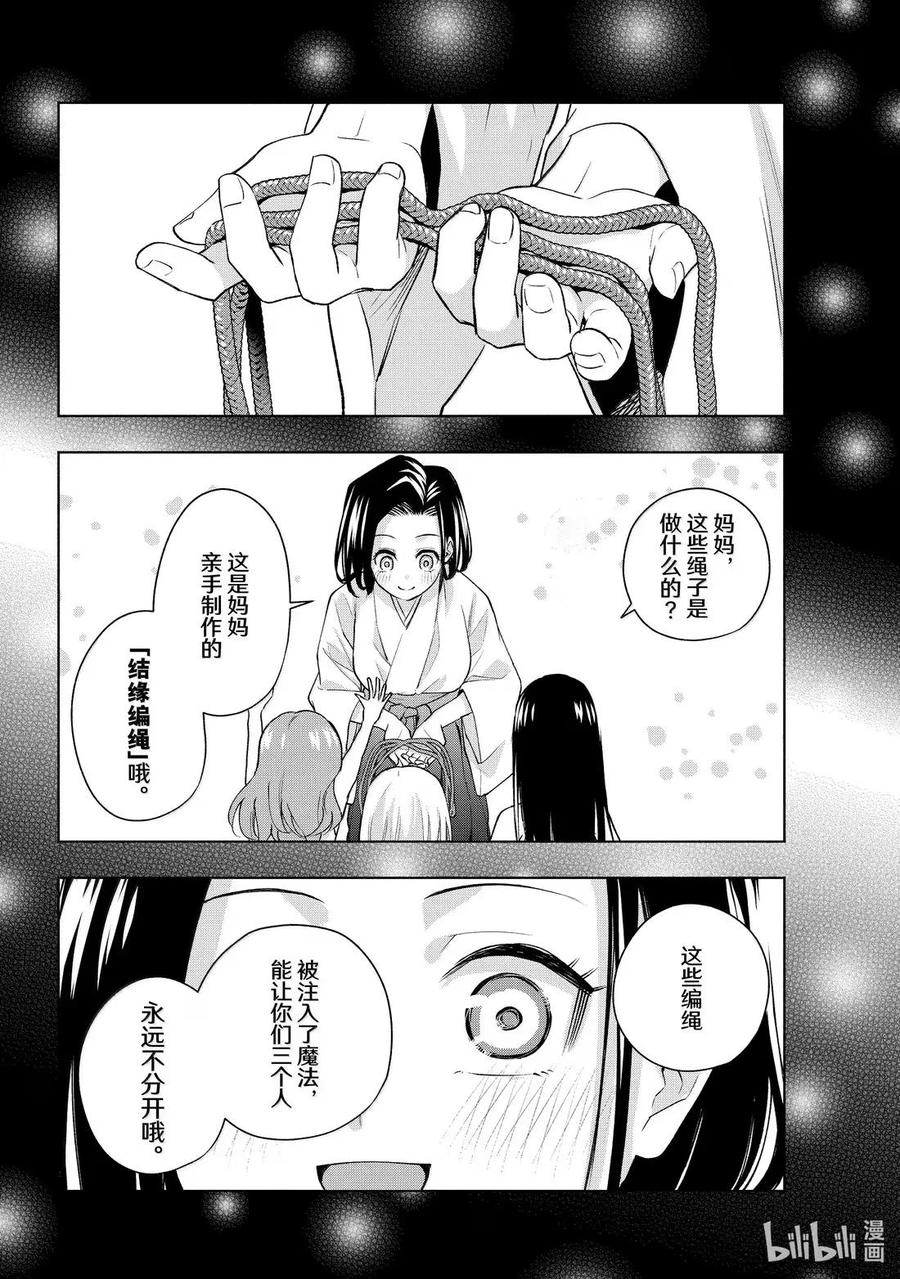 187与天空结缘的方法绳-缘结甘神家-内藤默西,讲谈社（第9张）