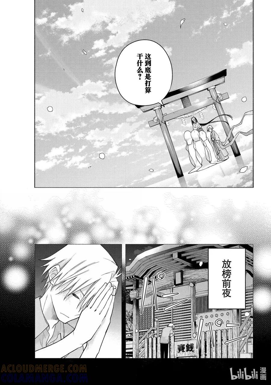 187与天空结缘的方法绳-缘结甘神家-内藤默西,讲谈社（第4张）