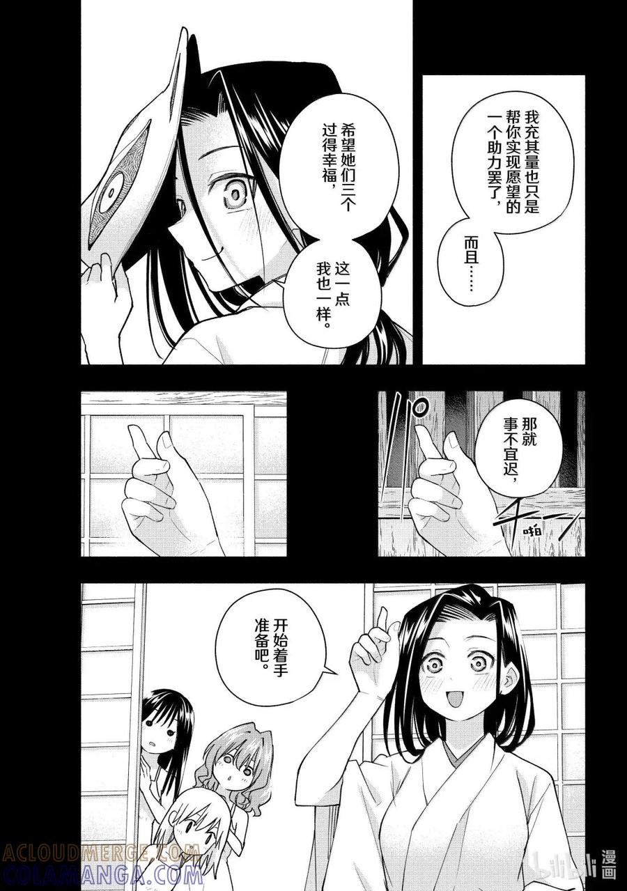 187与天空结缘的方法绳-缘结甘神家-内藤默西,讲谈社（第8张）