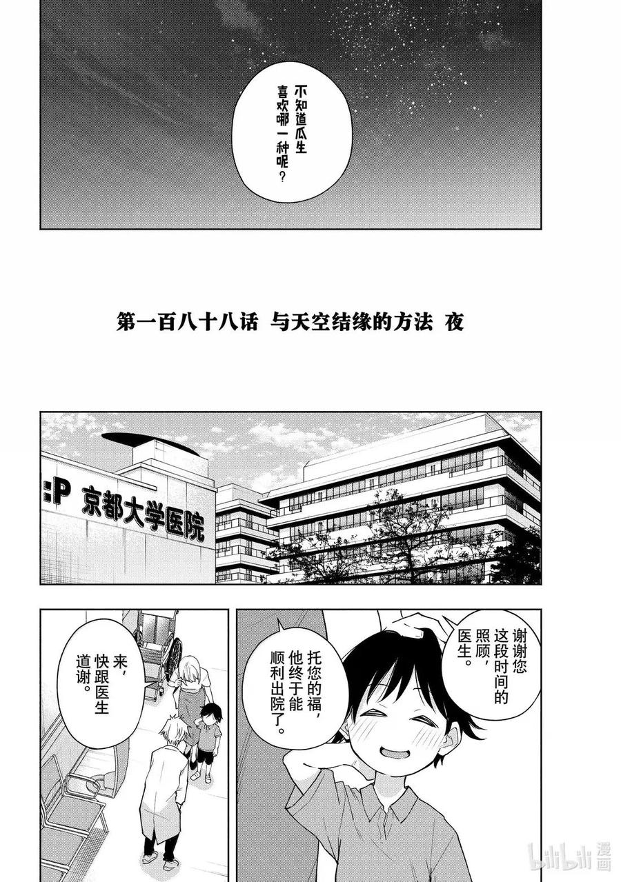 188与天空结缘的方法夜-缘结甘神家-内藤默西,讲谈社（第1张）