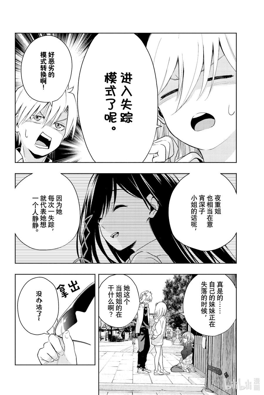 18梦与月与梦其四-缘结甘神家-内藤默西,讲谈社（第3张）