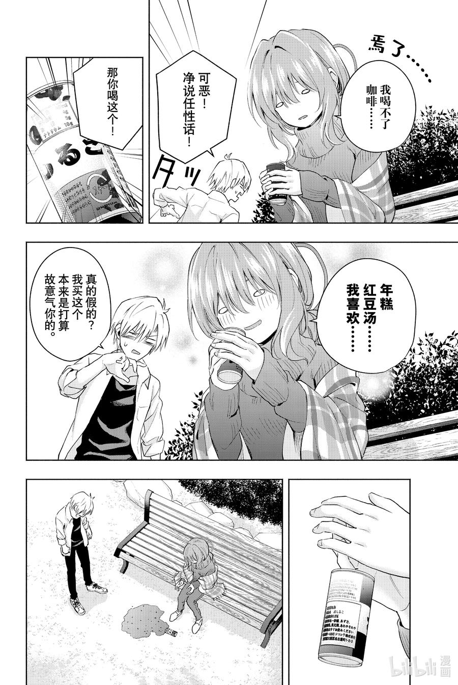 18梦与月与梦其四-缘结甘神家-内藤默西,讲谈社（第7张）
