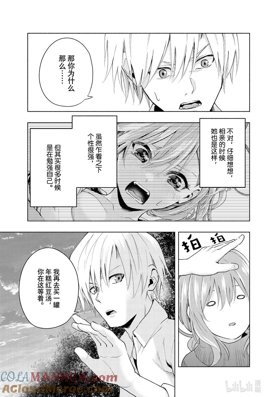 18梦与月与梦其四-缘结甘神家-内藤默西,讲谈社（第10张）