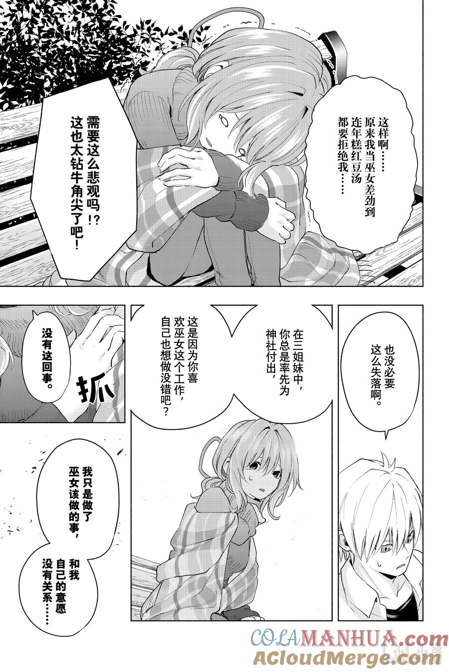 18梦与月与梦其四-缘结甘神家-内藤默西,讲谈社（第8张）