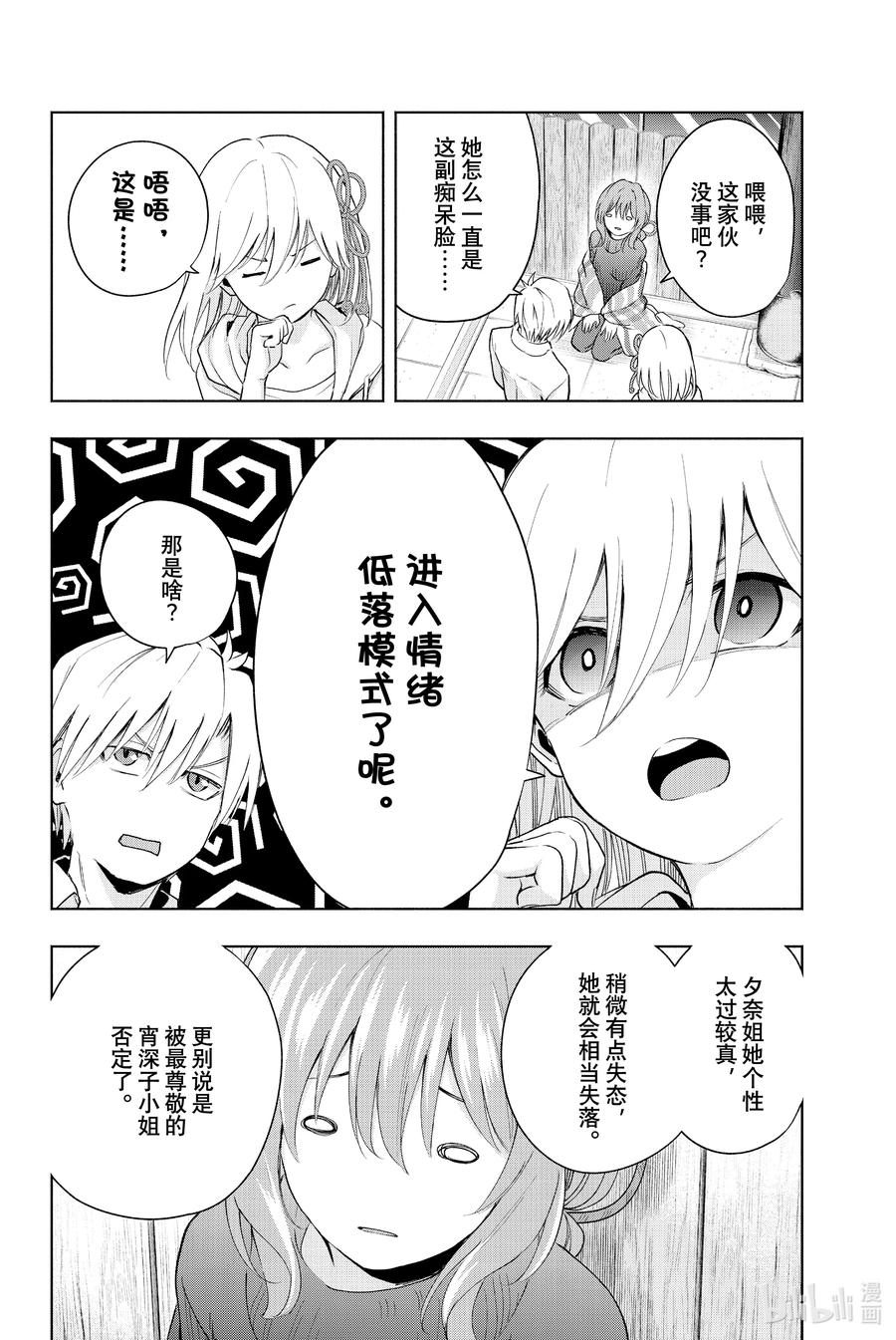 18梦与月与梦其四-缘结甘神家-内藤默西,讲谈社（第1张）