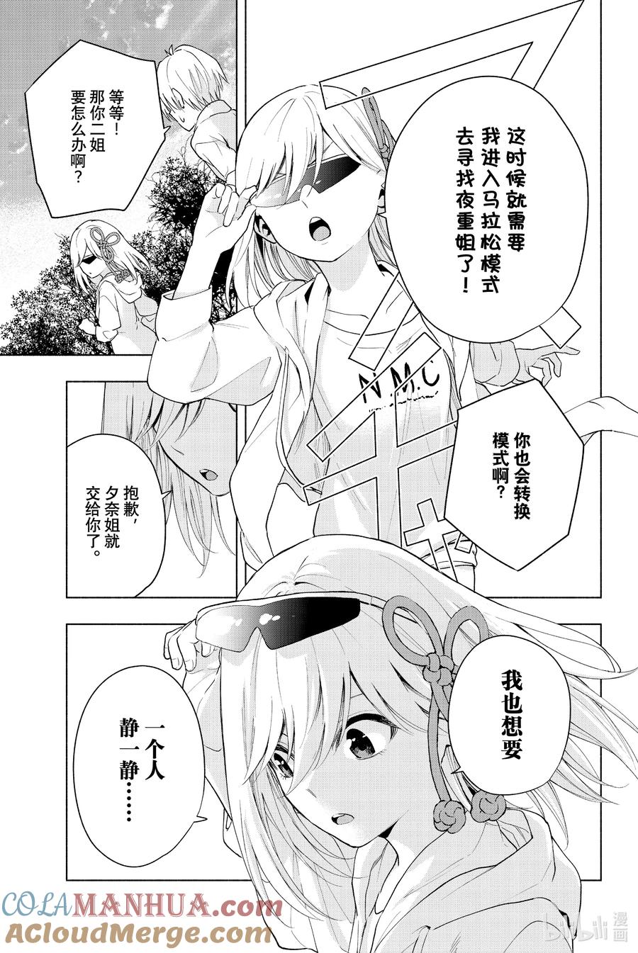 18梦与月与梦其四-缘结甘神家-内藤默西,讲谈社（第4张）