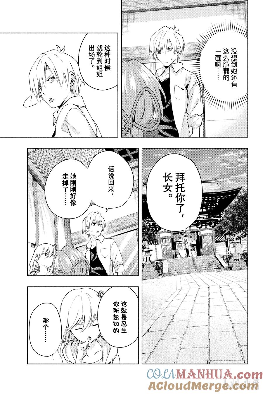 18梦与月与梦其四-缘结甘神家-内藤默西,讲谈社（第2张）