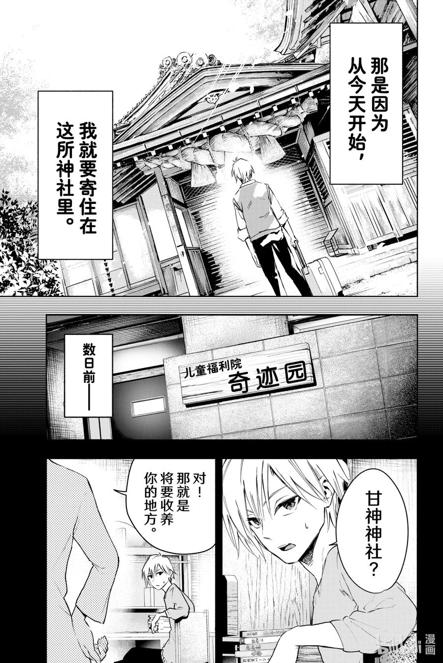 1奇迹的开始-缘结甘神家-内藤默西,讲谈社（第7张）