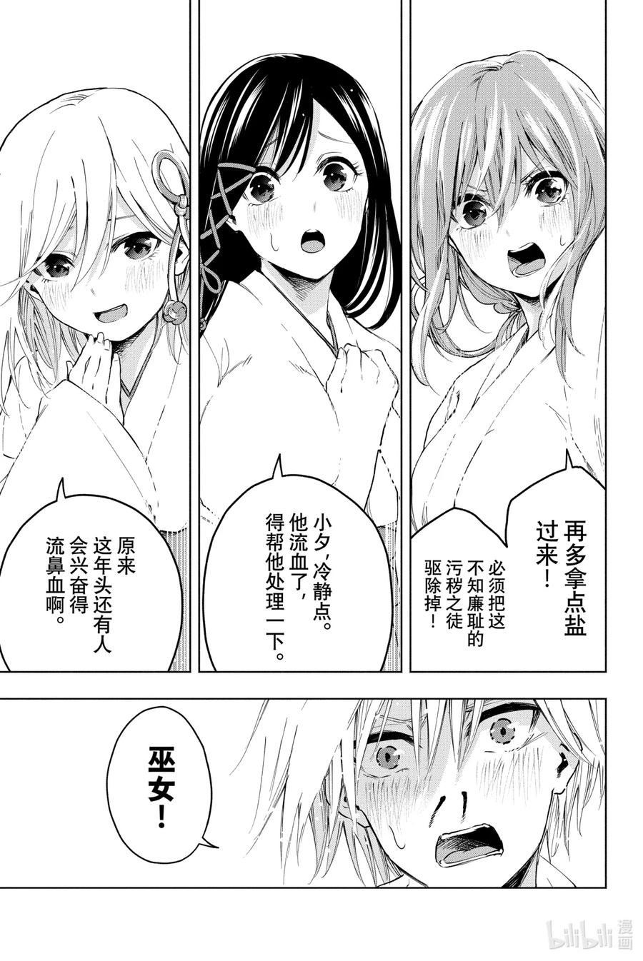 1奇迹的开始-缘结甘神家-内藤默西,讲谈社（第13张）