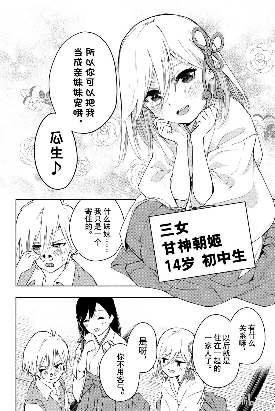 1奇迹的开始-缘结甘神家-内藤默西,讲谈社（第16张）