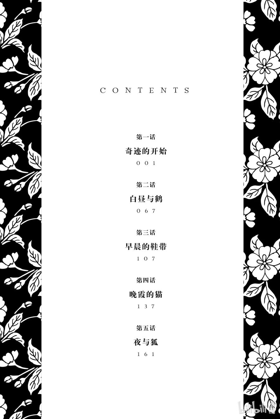 1奇迹的开始-缘结甘神家-内藤默西,讲谈社（第4张）