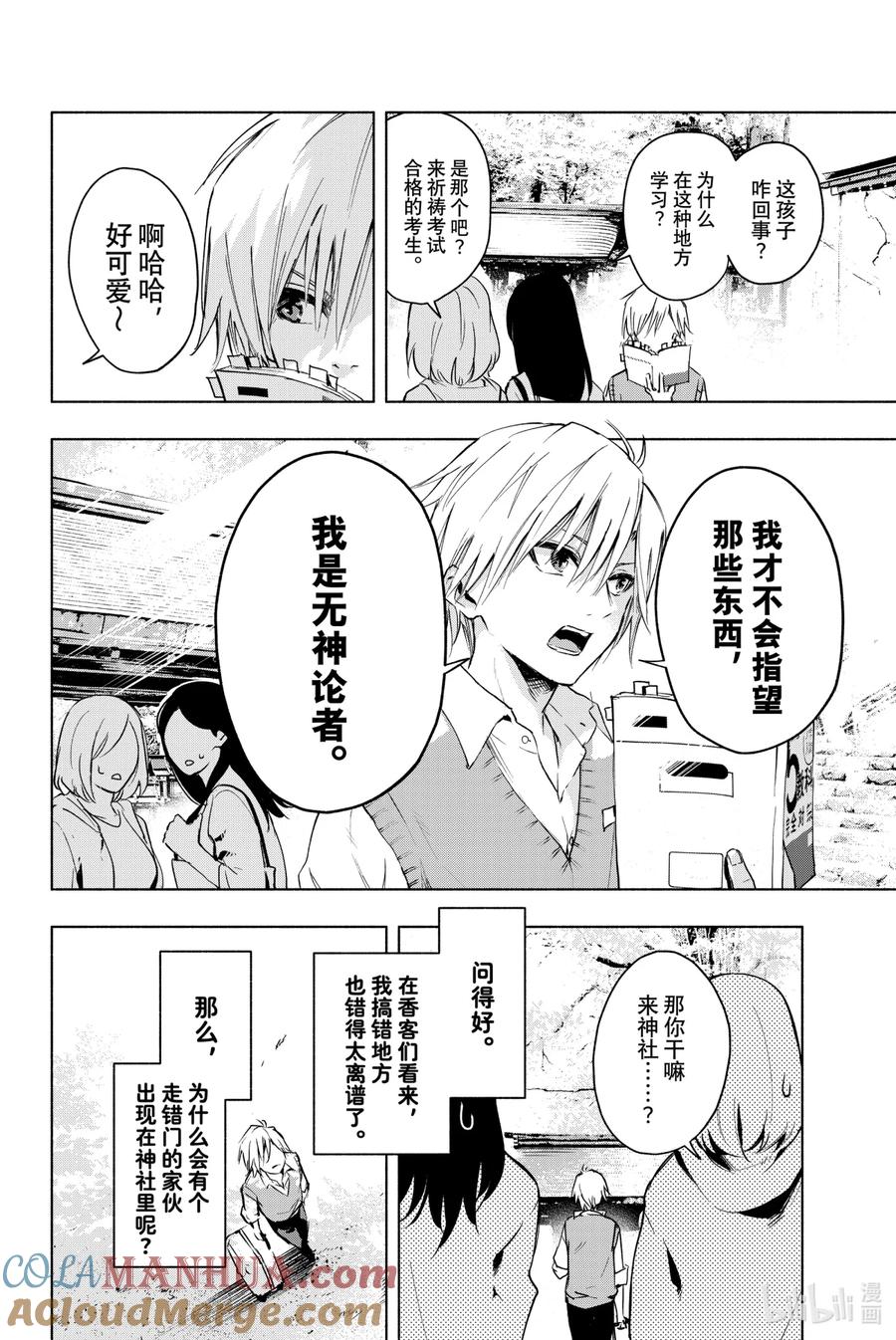 1奇迹的开始-缘结甘神家-内藤默西,讲谈社（第6张）