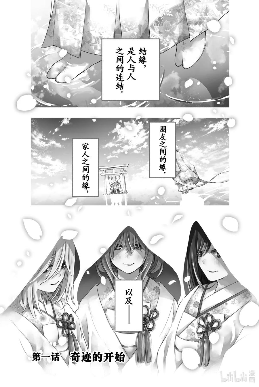 1奇迹的开始-缘结甘神家-内藤默西,讲谈社（第1张）