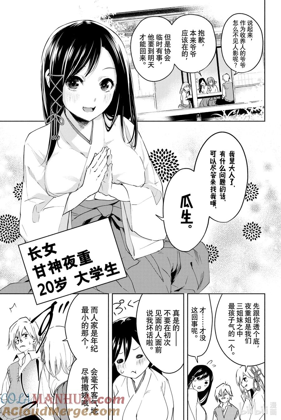 1奇迹的开始-缘结甘神家-内藤默西,讲谈社（第15张）