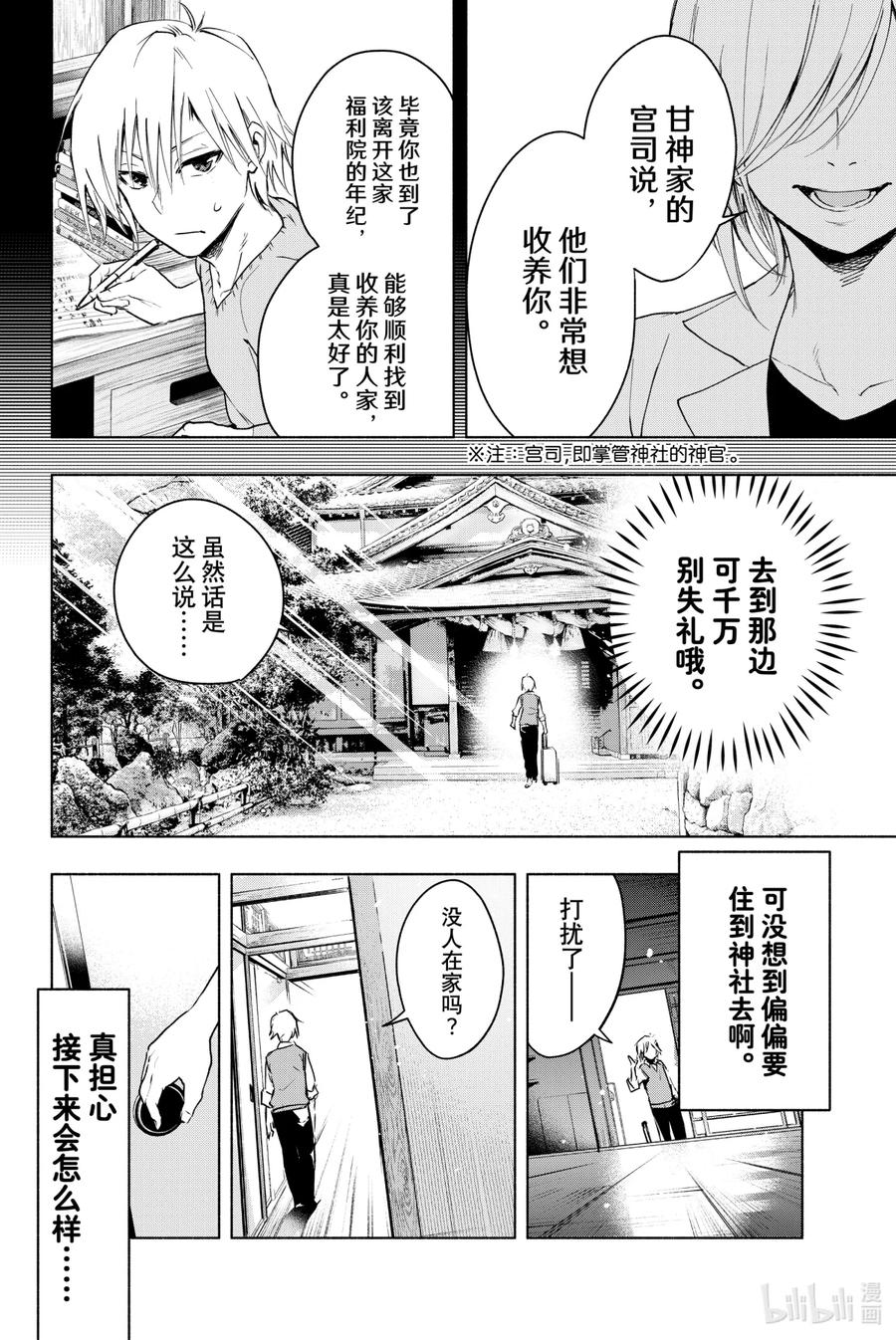 1奇迹的开始-缘结甘神家-内藤默西,讲谈社（第8张）