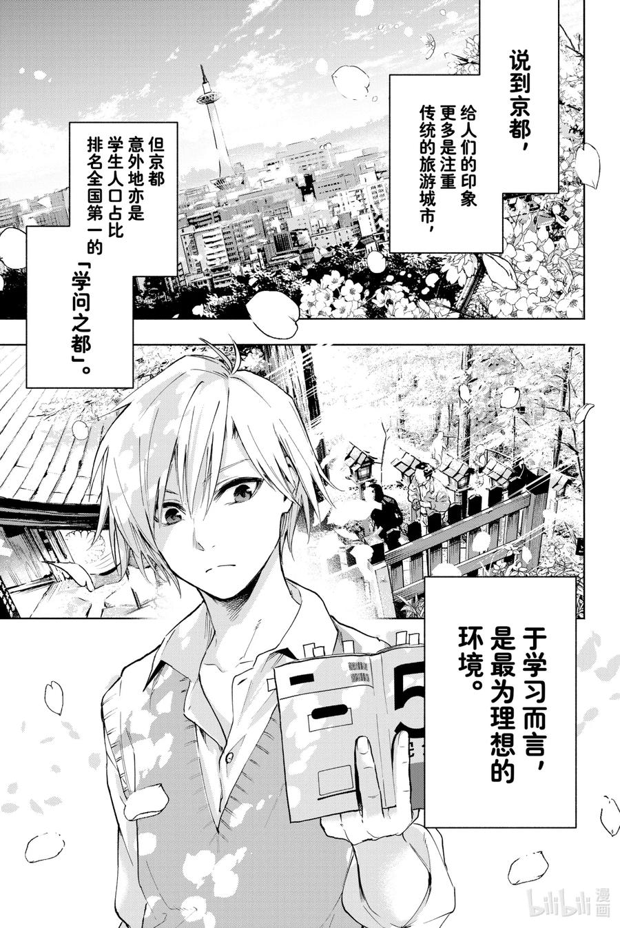 1奇迹的开始-缘结甘神家-内藤默西,讲谈社（第5张）