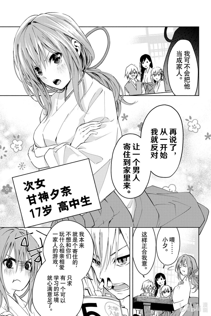 1奇迹的开始-缘结甘神家-内藤默西,讲谈社（第17张）