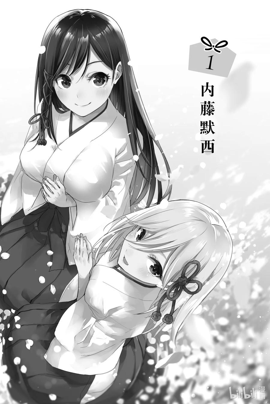 1奇迹的开始-缘结甘神家-内藤默西,讲谈社（第2张）
