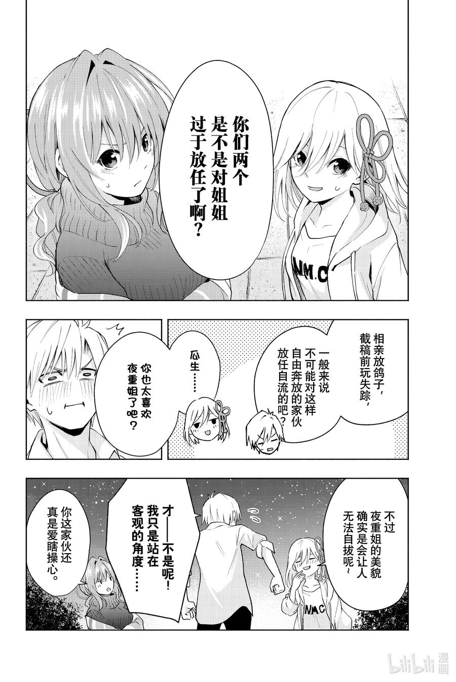 20梦与月与梦其六-缘结甘神家-内藤默西,讲谈社（第3张）