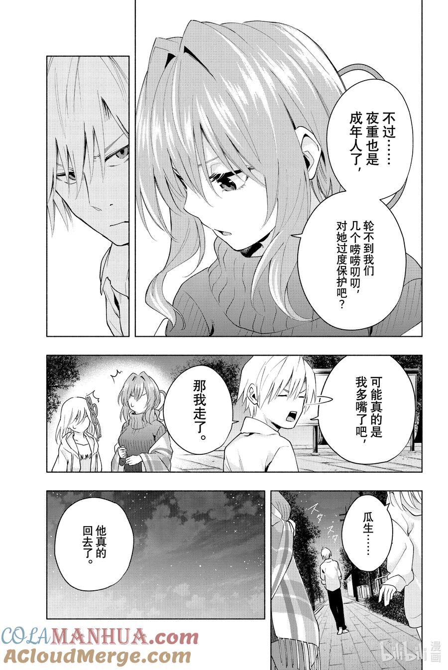 20梦与月与梦其六-缘结甘神家-内藤默西,讲谈社（第4张）