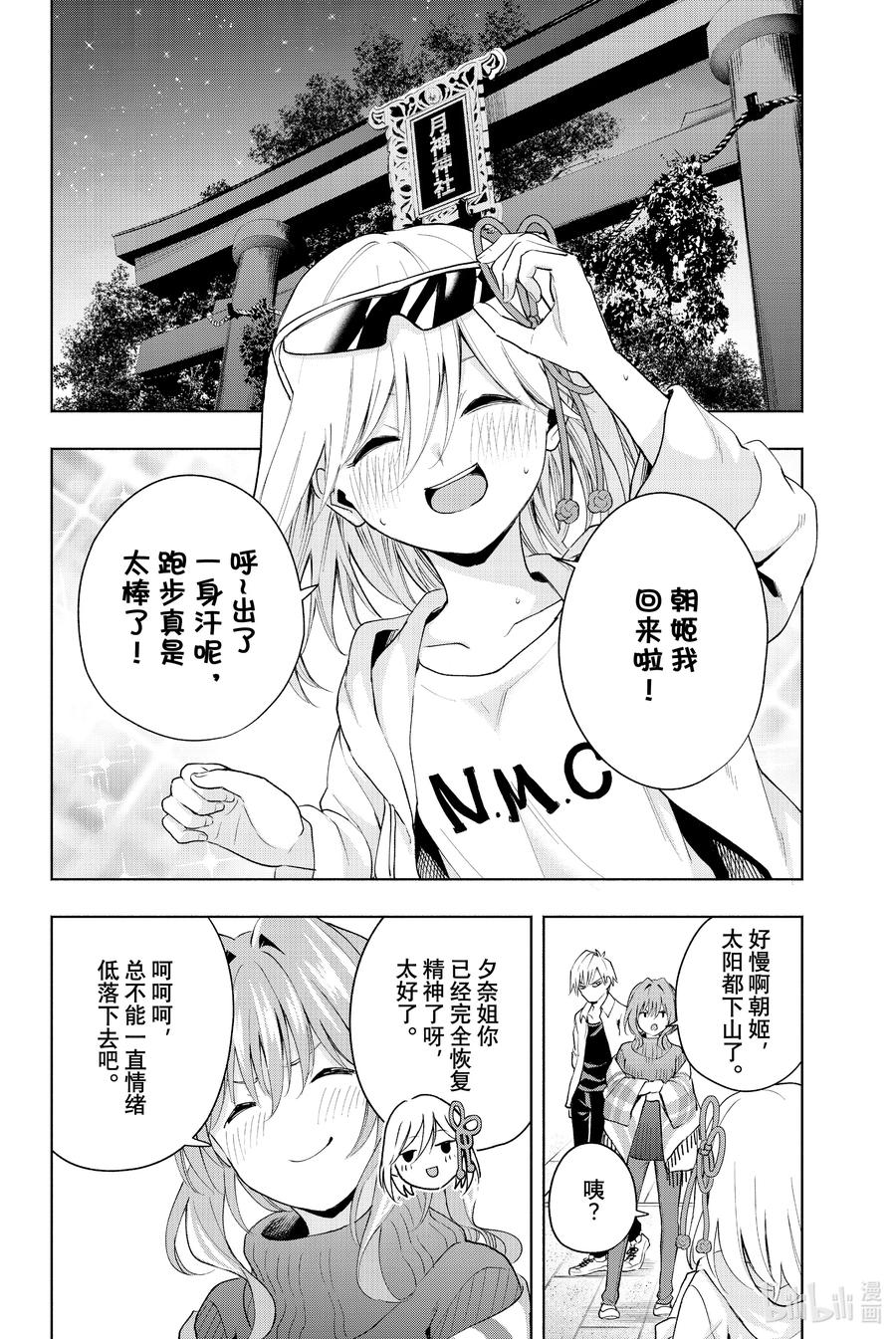 20梦与月与梦其六-缘结甘神家-内藤默西,讲谈社（第1张）