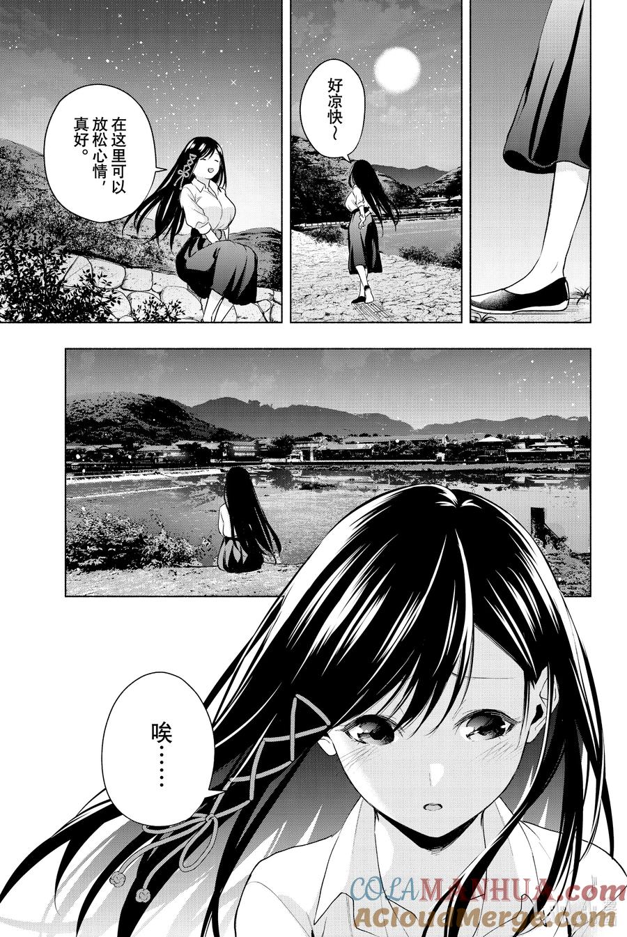 20梦与月与梦其六-缘结甘神家-内藤默西,讲谈社（第6张）