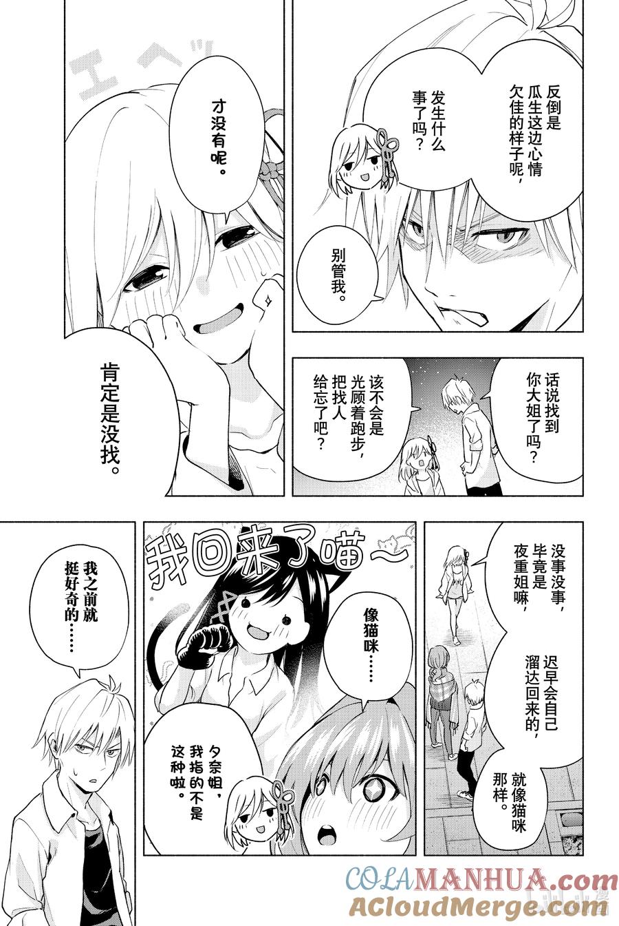 20梦与月与梦其六-缘结甘神家-内藤默西,讲谈社（第2张）