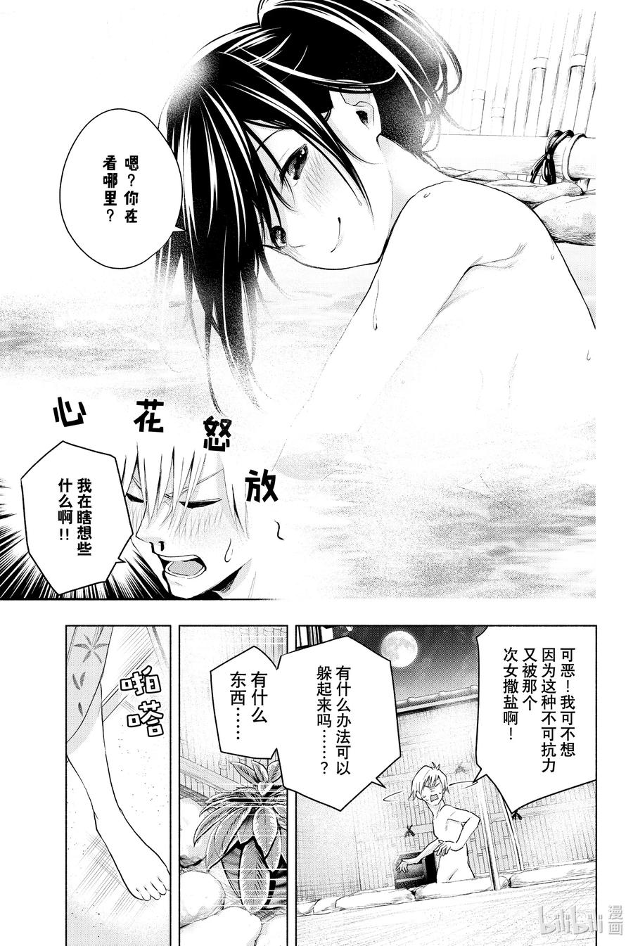 21梦与月与梦其七-缘结甘神家-内藤默西,讲谈社（第9张）