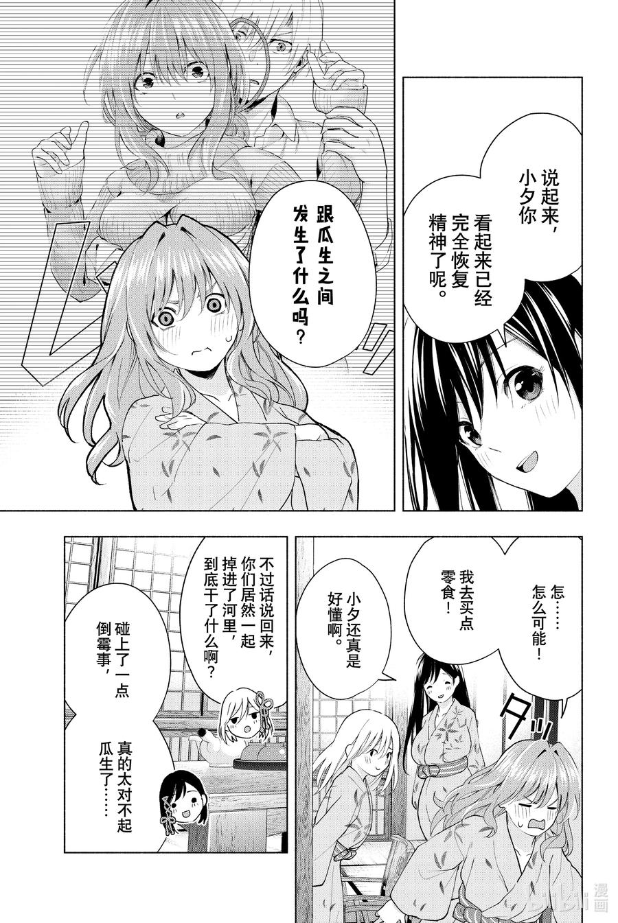 21梦与月与梦其七-缘结甘神家-内藤默西,讲谈社（第5张）